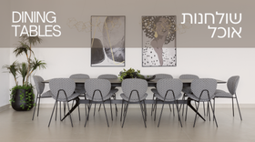 שולחנות אוכל