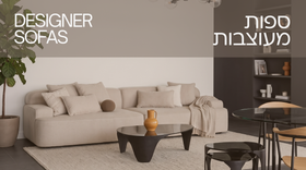 ספות מעוצבות