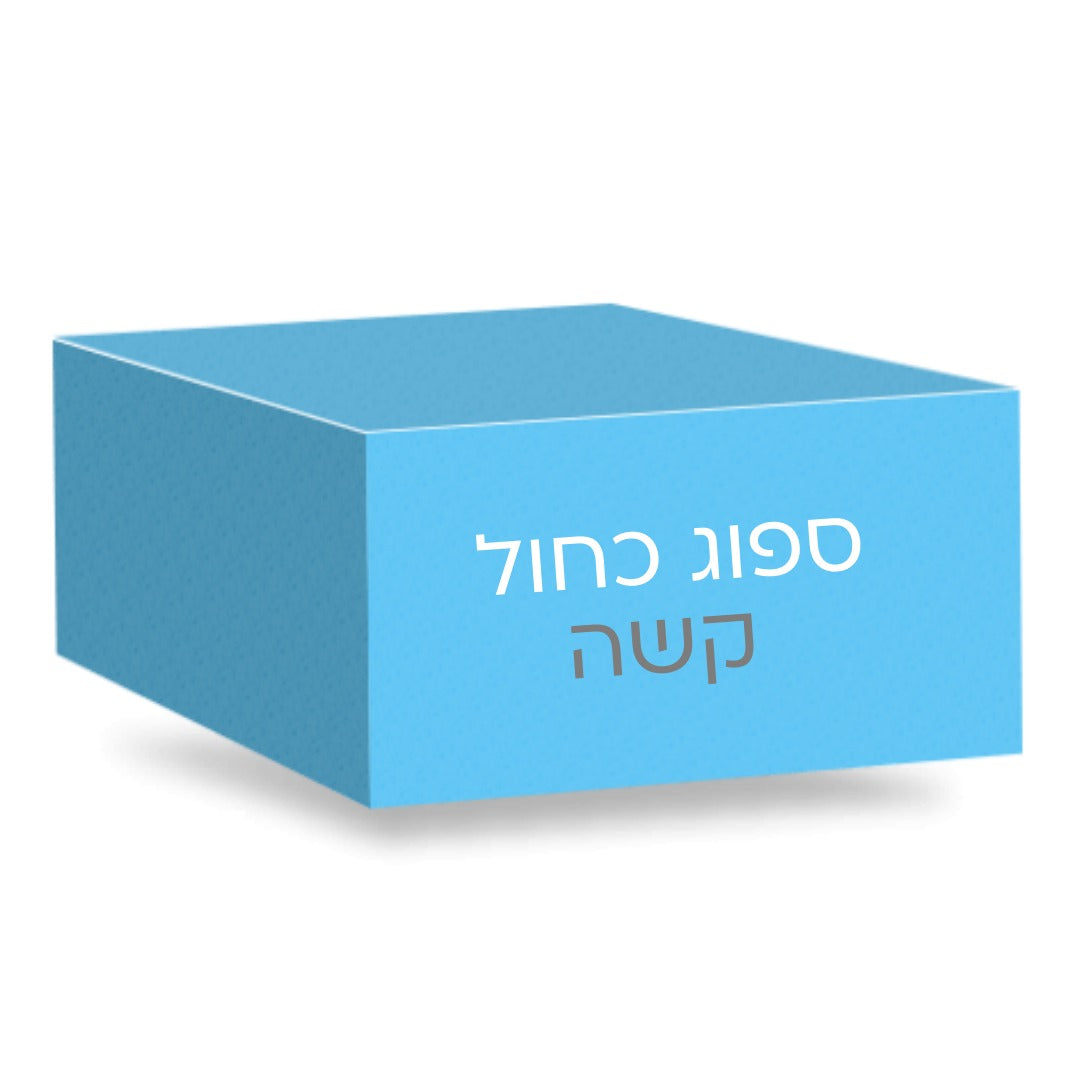 ספוג כחול – קשה